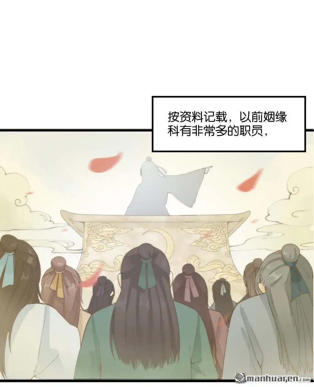 《月老不准我恋爱》第16回 弦月回天庭1 第41页