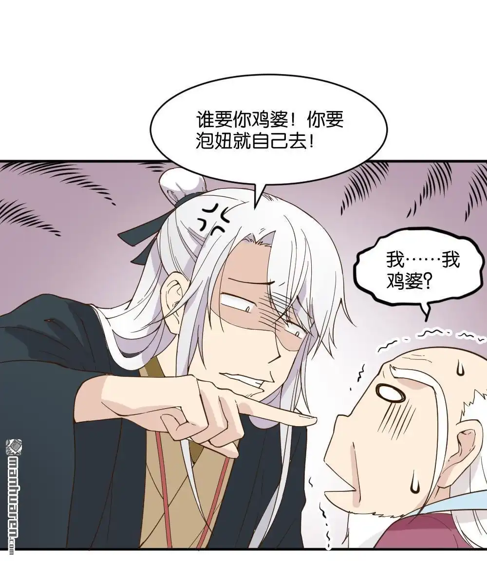 《月老不准我恋爱》第16回 弦月回天庭1 第57页