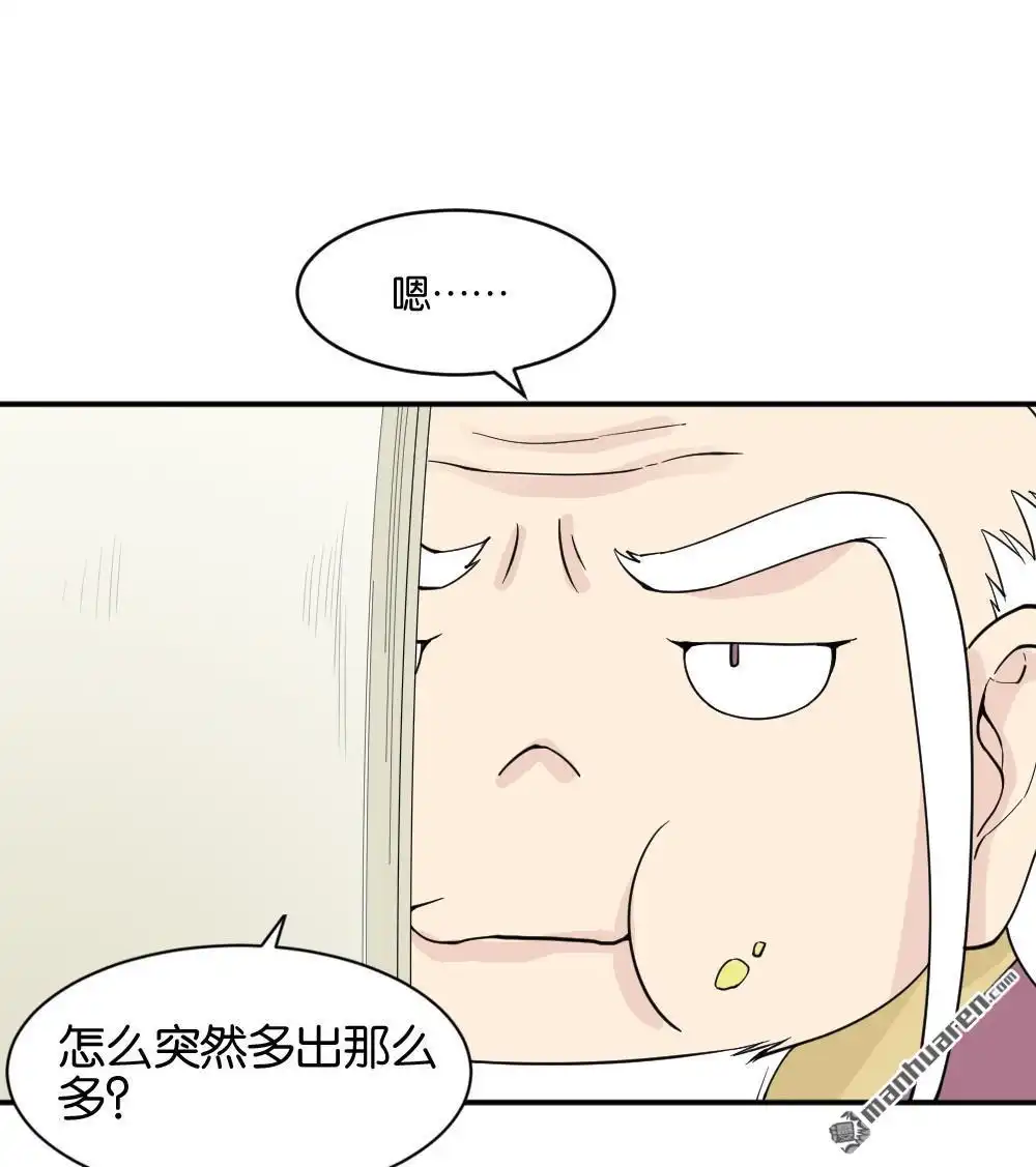 《月老不准我恋爱》第16回 弦月回天庭1 第52页