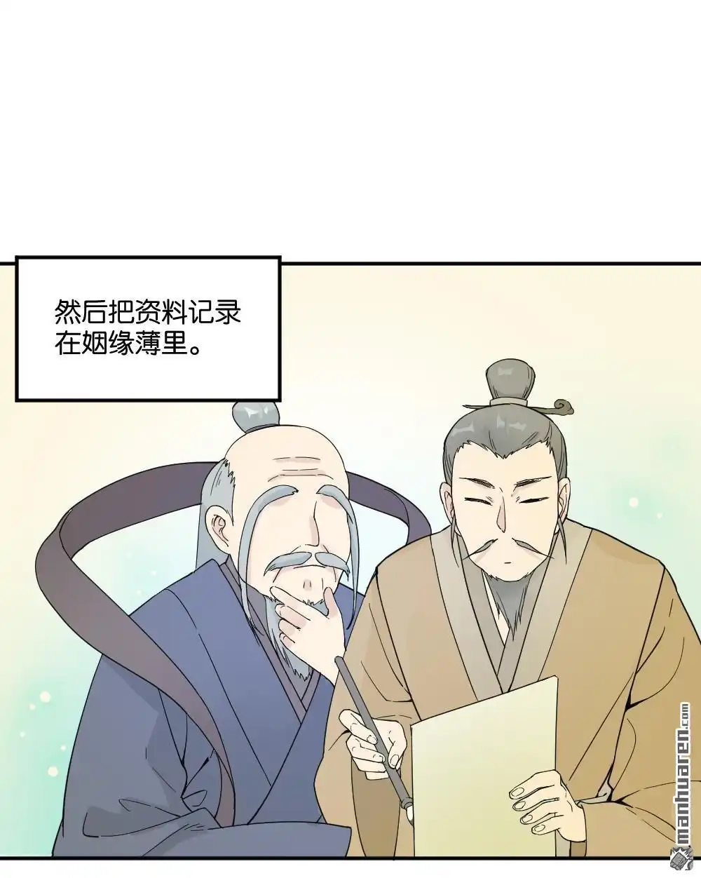 《月老不准我恋爱》第16回 弦月回天庭1 第43页