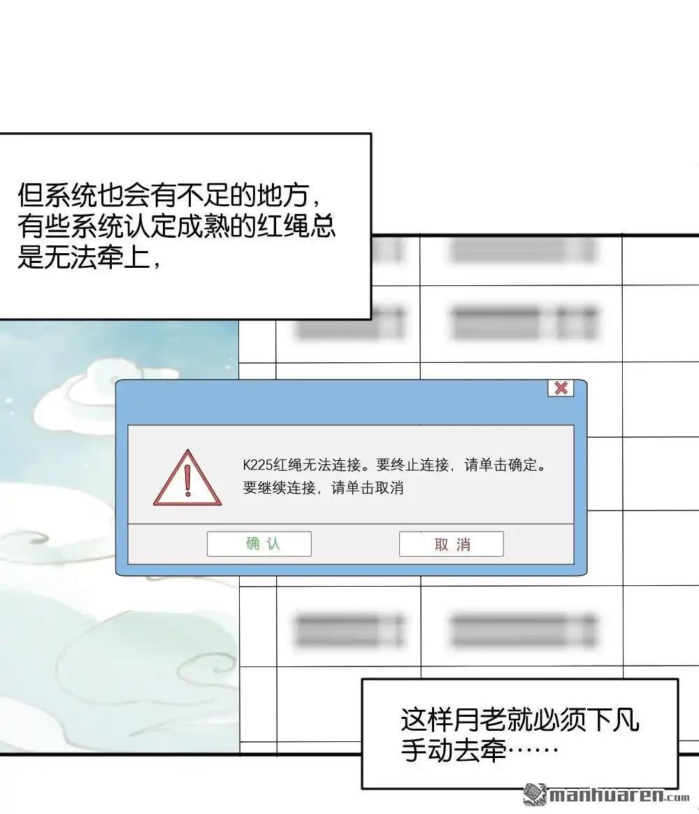 《月老不准我恋爱》第16回 弦月回天庭1 第48页