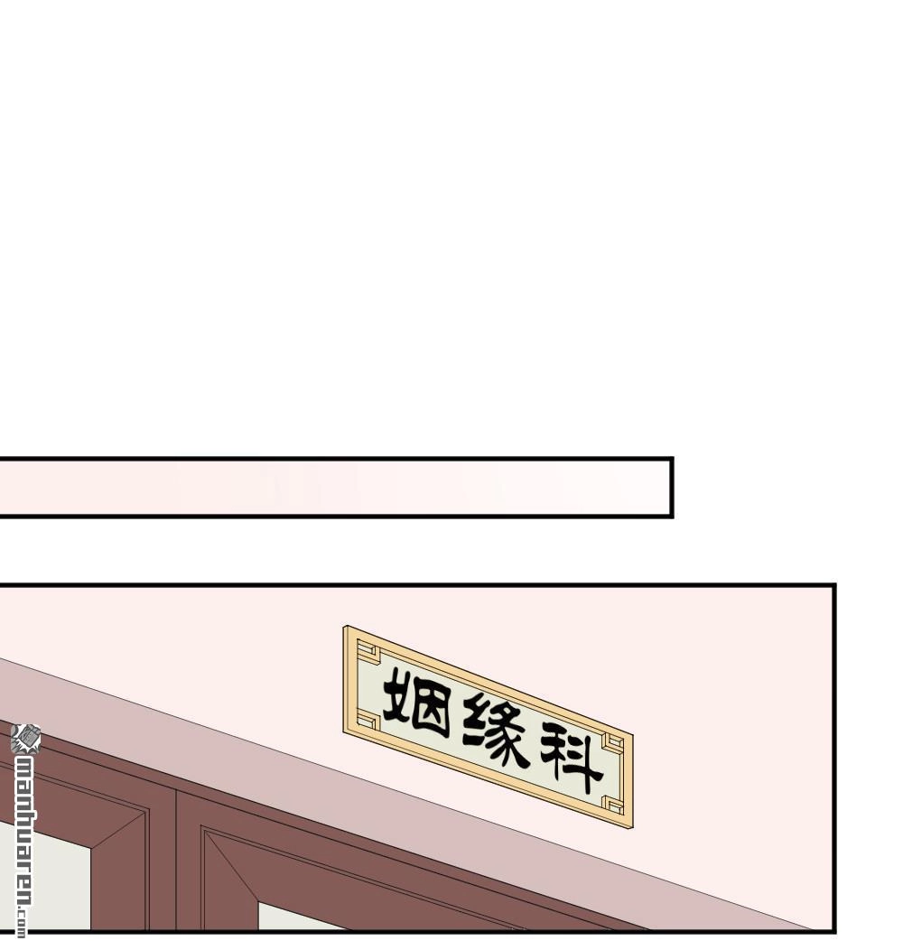 《月老不准我恋爱》第16回 弦月回天庭1 第37页