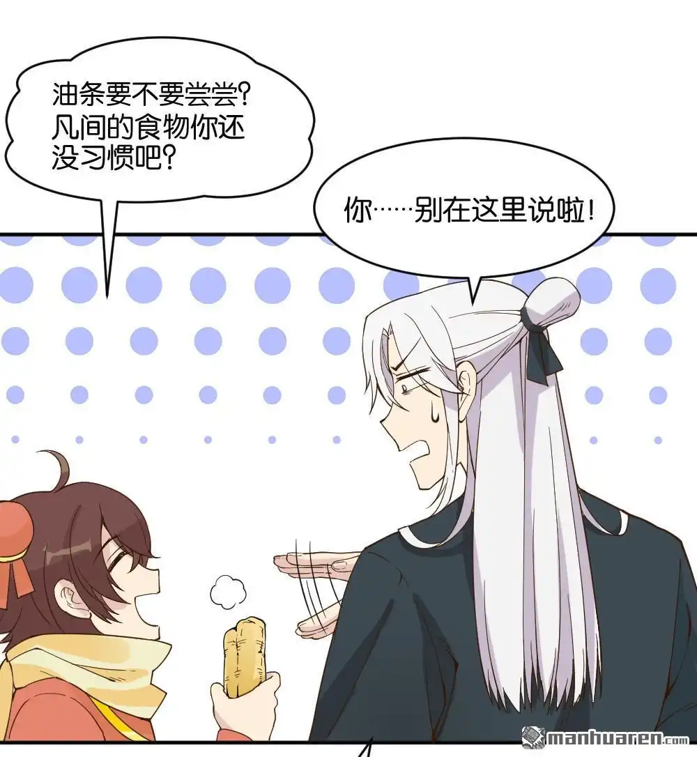 《月老不准我恋爱》第16回 弦月回天庭1 第22页