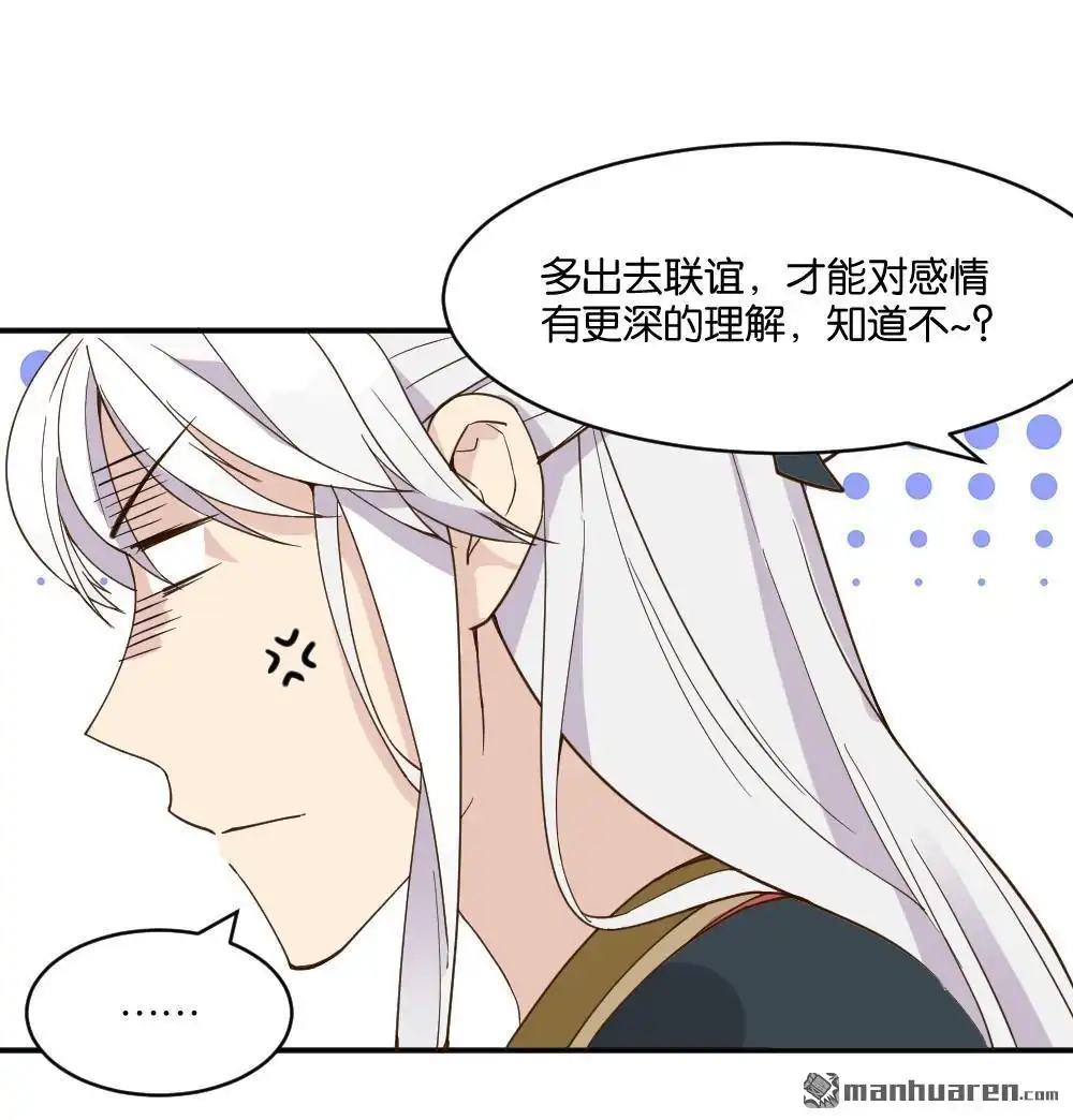 《月老不准我恋爱》第16回 弦月回天庭1 第56页