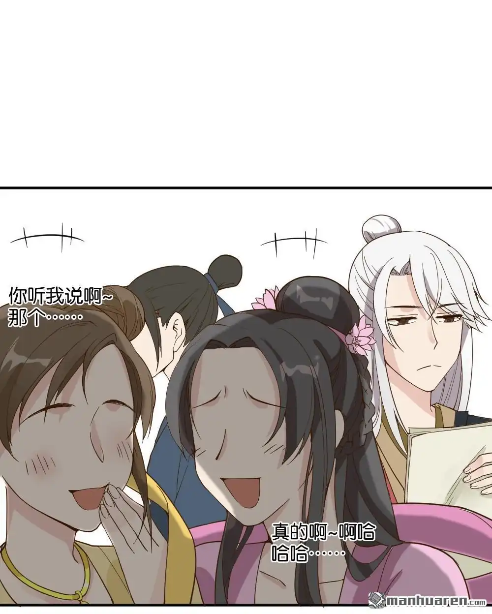 《月老不准我恋爱》第16回 弦月回天庭1 第16页