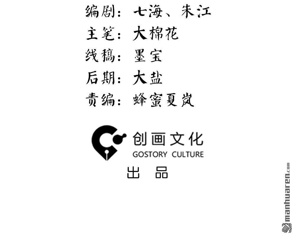 《月老不准我恋爱》第16回 弦月回天庭1 第4页