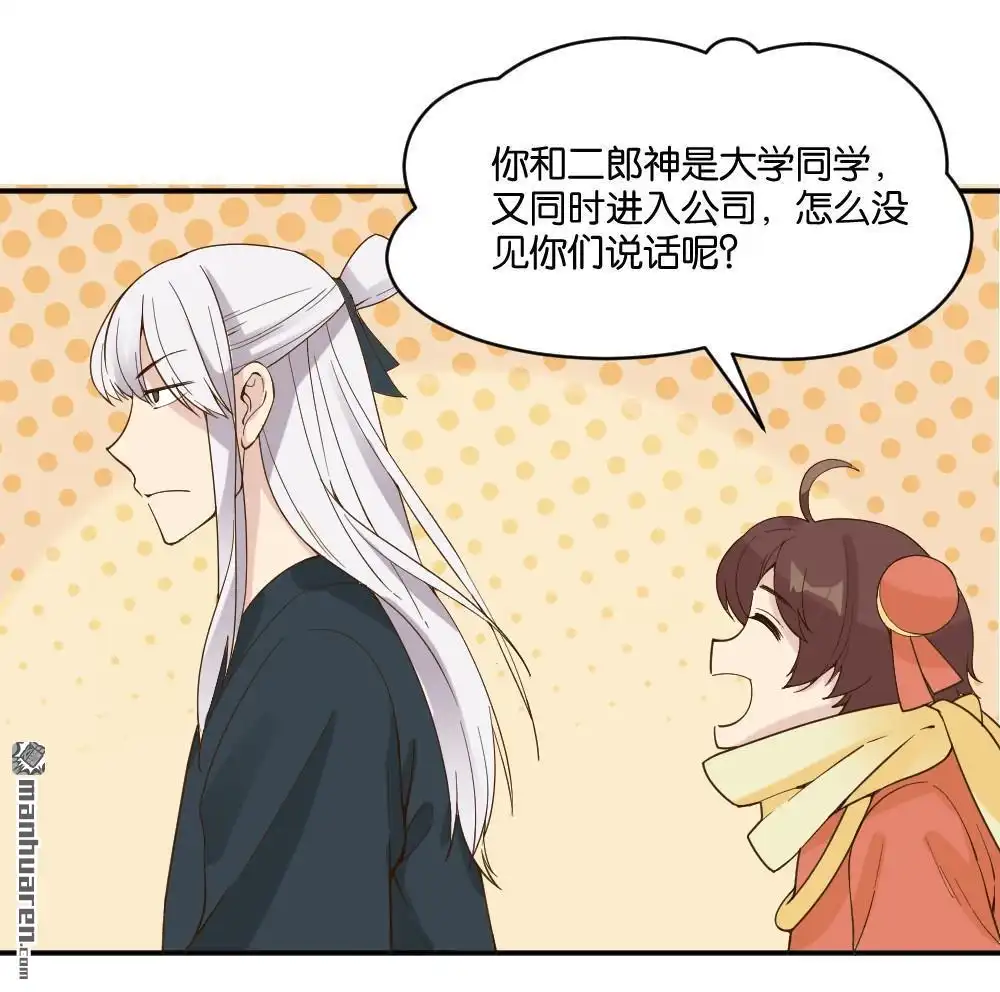 《月老不准我恋爱》第16回 弦月回天庭1 第29页