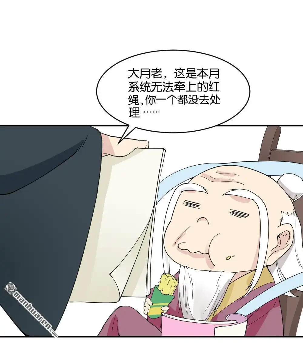 《月老不准我恋爱》第16回 弦月回天庭1 第51页