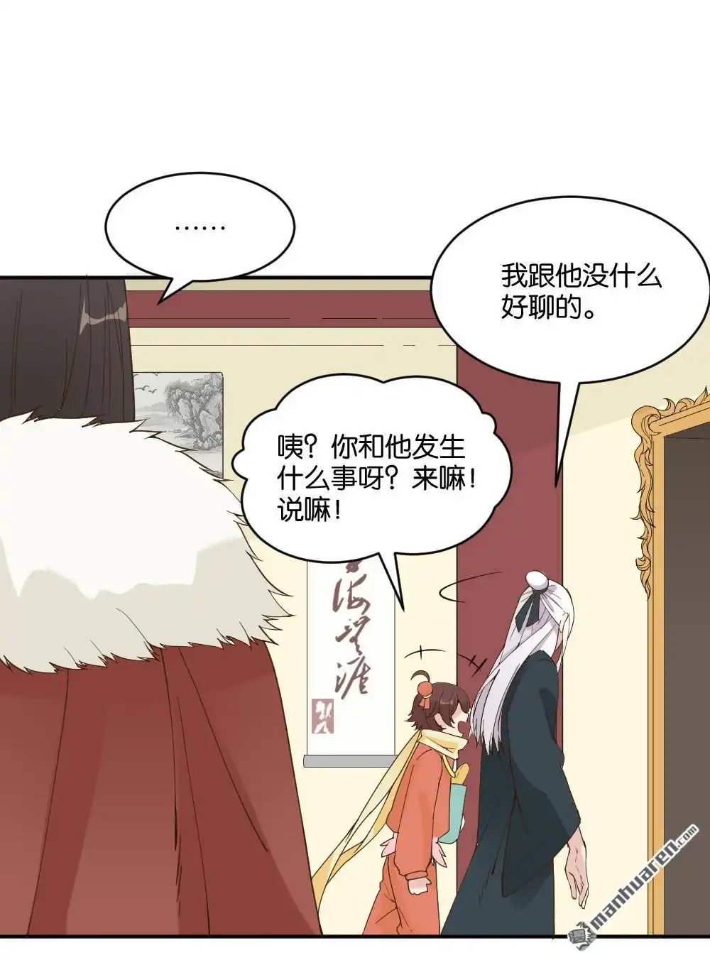 《月老不准我恋爱》第16回 弦月回天庭1 第32页