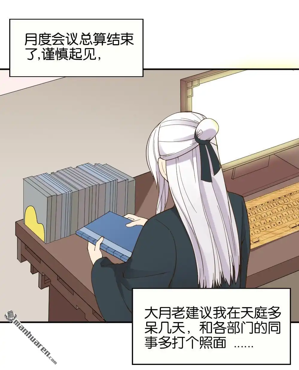 《月老不准我恋爱》第16回 弦月回天庭1 第38页