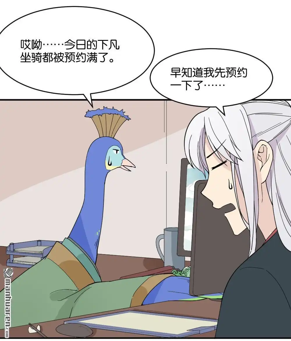 《月老不准我恋爱》第16回 弦月回天庭1 第64页