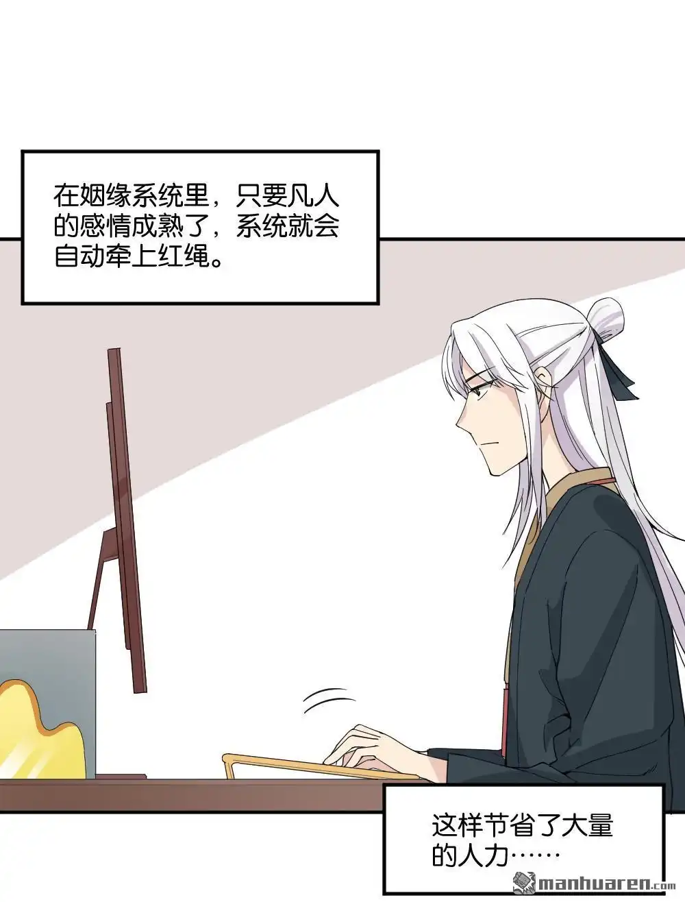 《月老不准我恋爱》第16回 弦月回天庭1 第45页