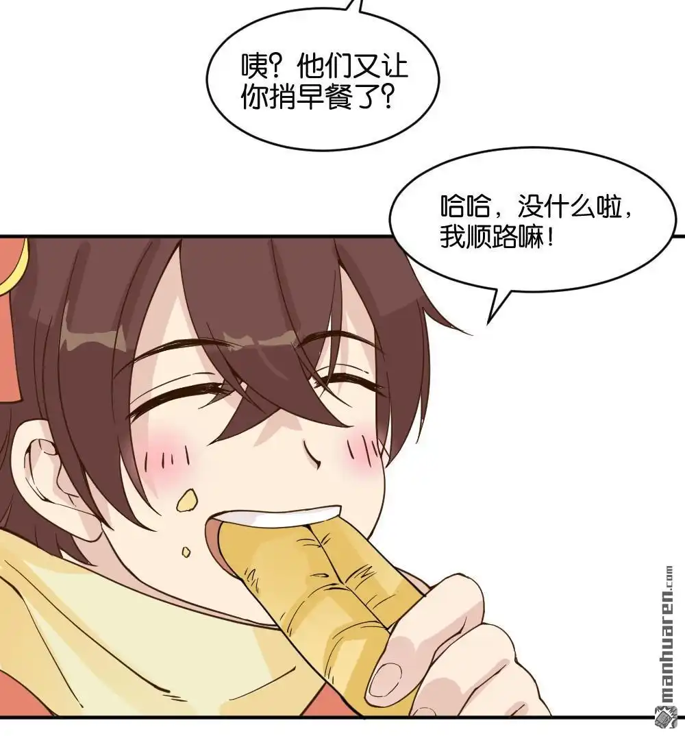 《月老不准我恋爱》第16回 弦月回天庭1 第23页
