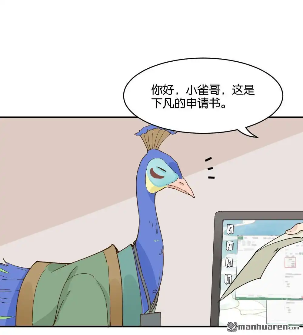 《月老不准我恋爱》第16回 弦月回天庭1 第62页