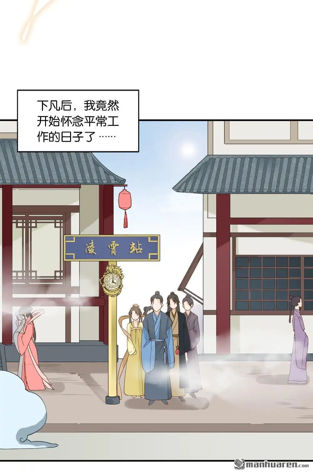 《月老不准我恋爱》第16回 弦月回天庭1 第12页