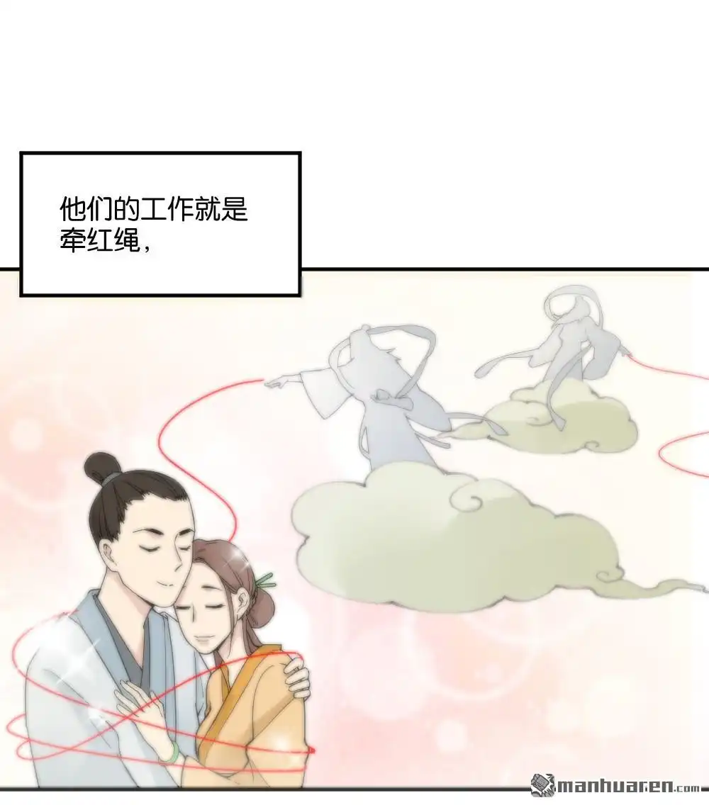 《月老不准我恋爱》第16回 弦月回天庭1 第42页