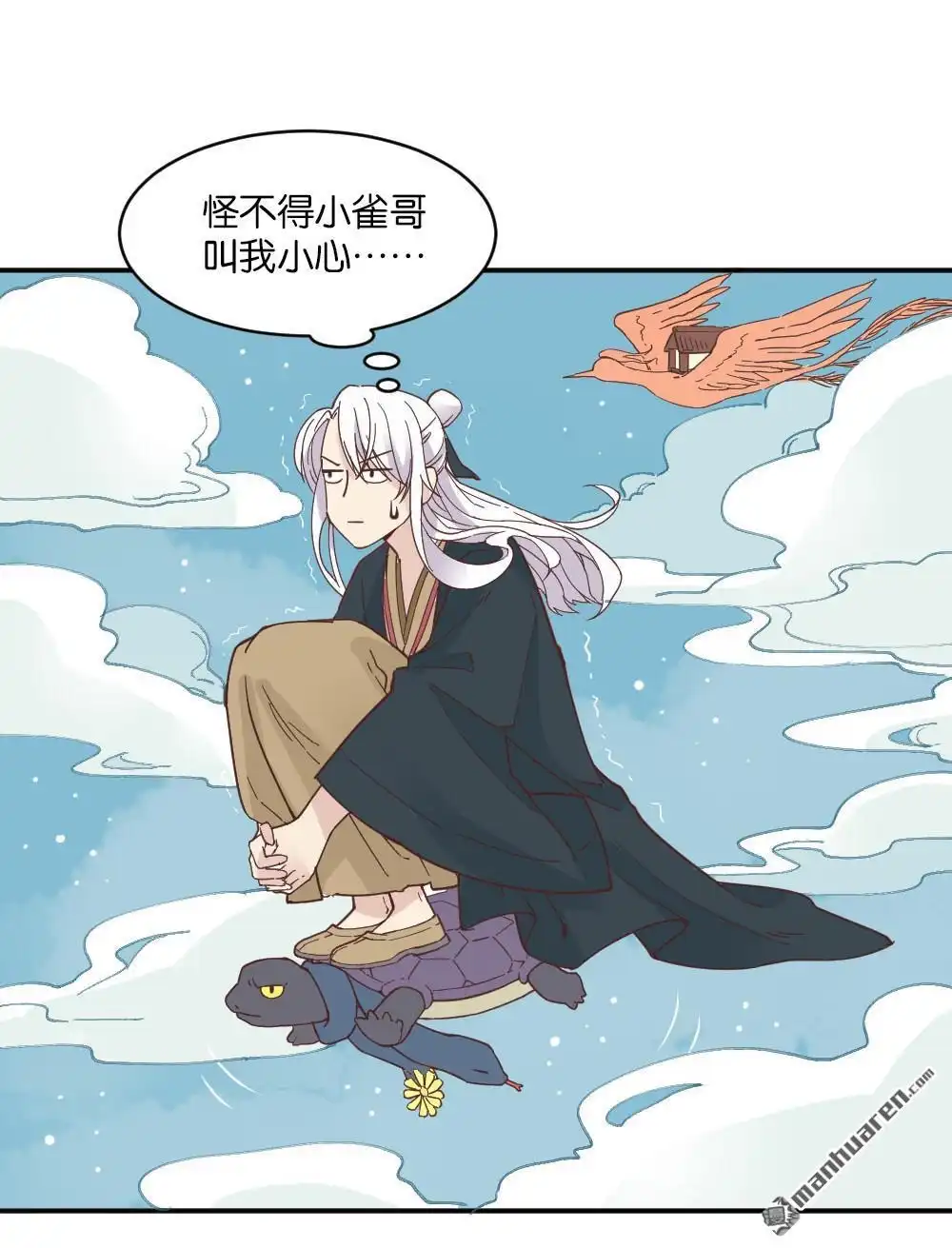 《月老不准我恋爱》第17回 弦月回天庭2 第37页