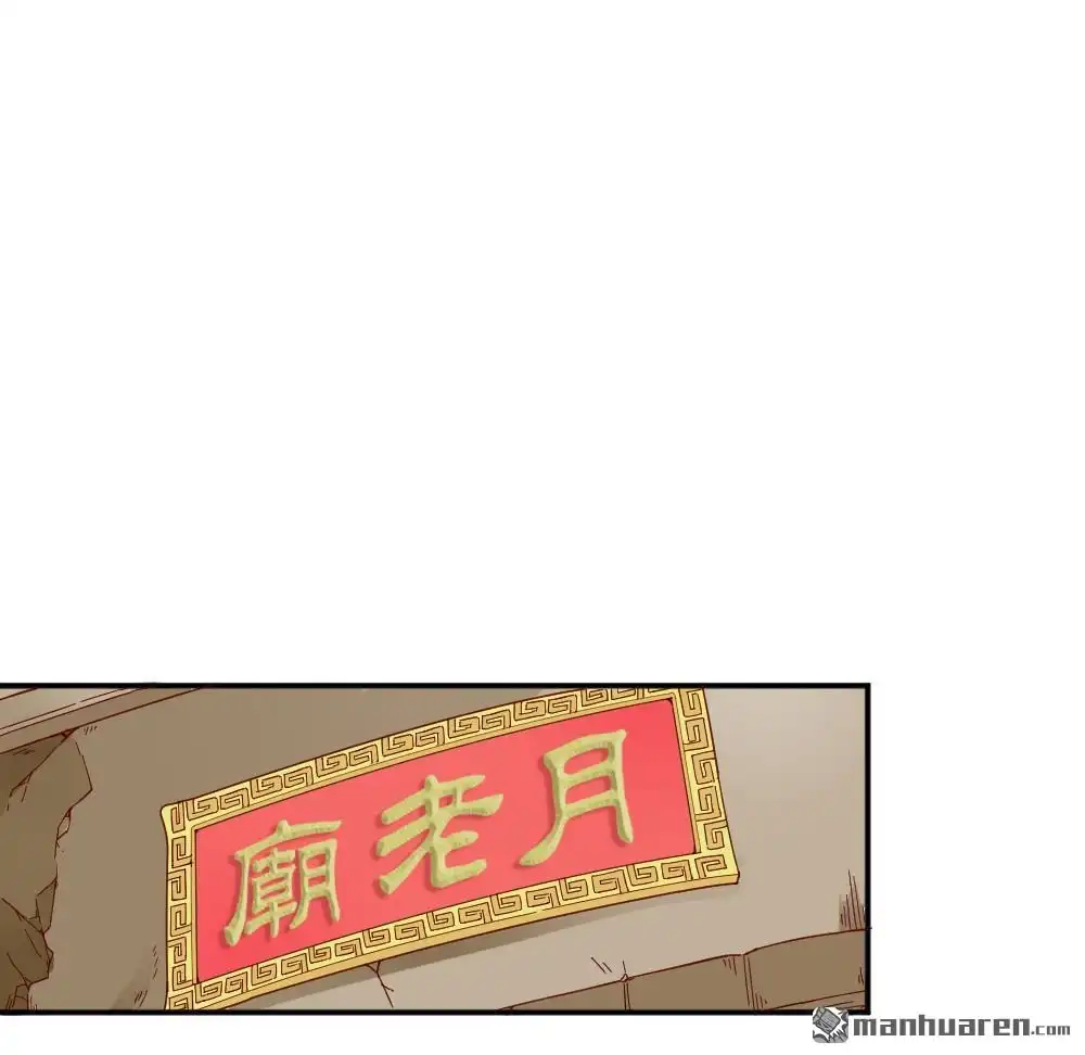 《月老不准我恋爱》第17回 弦月回天庭2 第49页