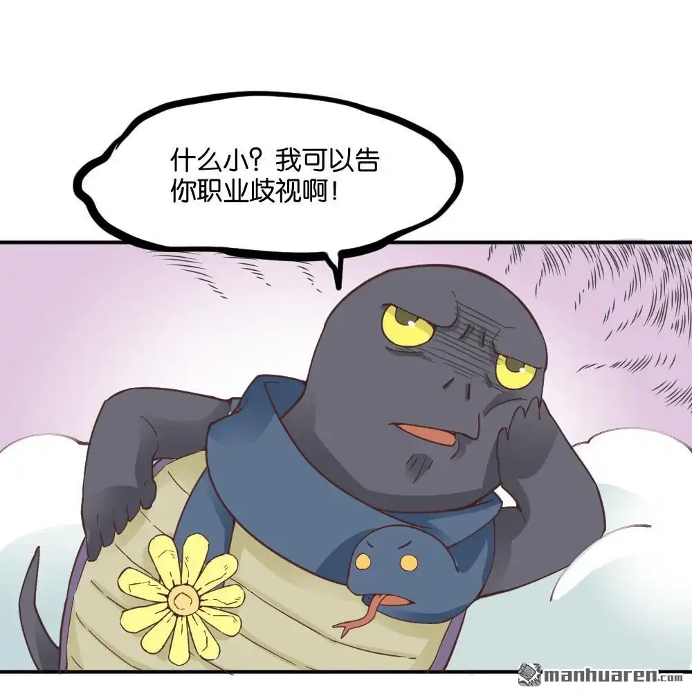《月老不准我恋爱》第17回 弦月回天庭2 第31页