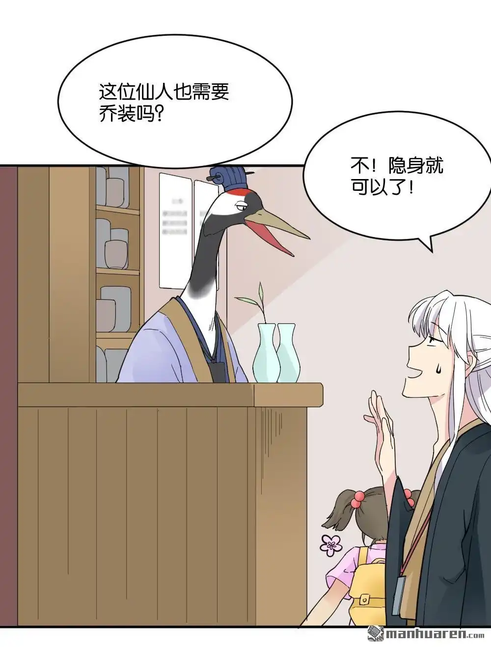 《月老不准我恋爱》第17回 弦月回天庭2 第21页