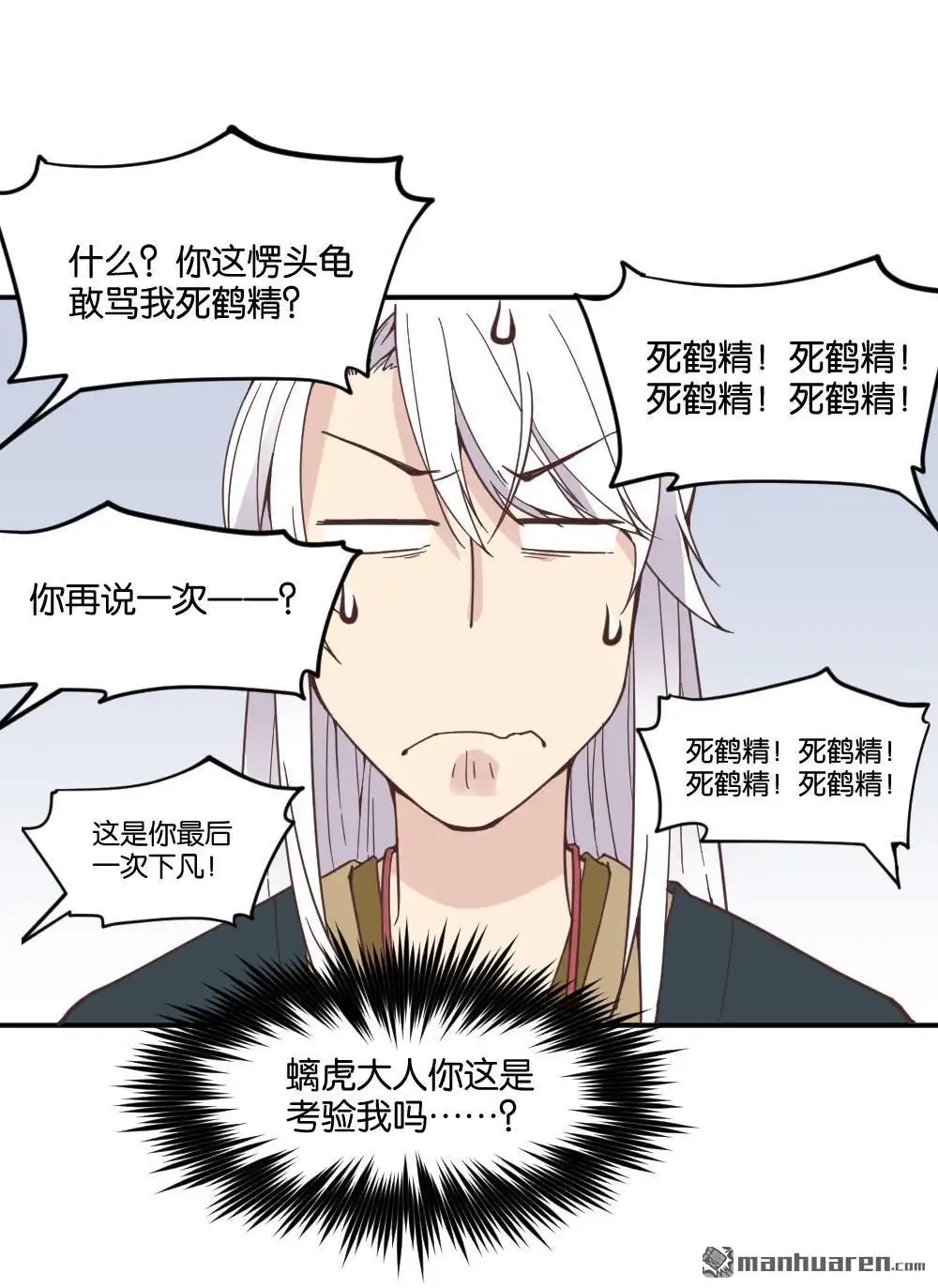 《月老不准我恋爱》第17回 弦月回天庭2 第33页