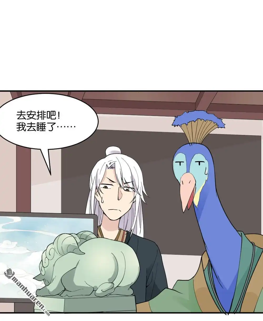 《月老不准我恋爱》第17回 弦月回天庭2 第2页