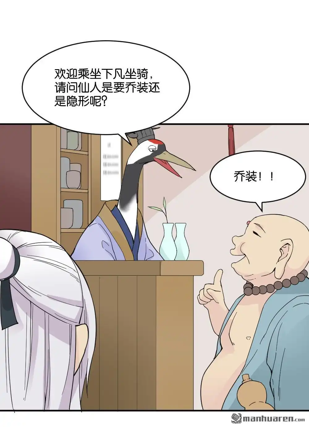 《月老不准我恋爱》第17回 弦月回天庭2 第13页