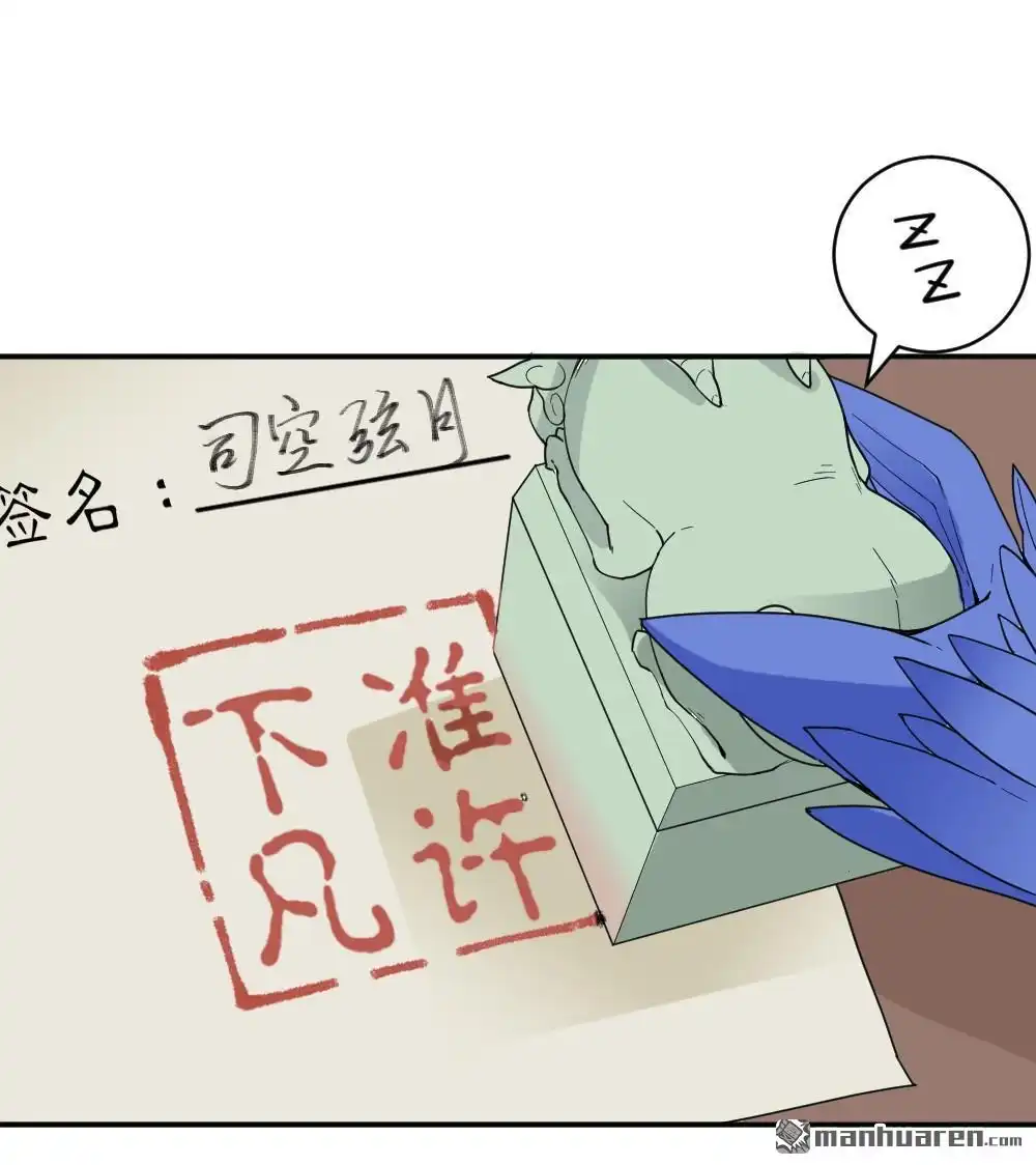 《月老不准我恋爱》第17回 弦月回天庭2 第5页