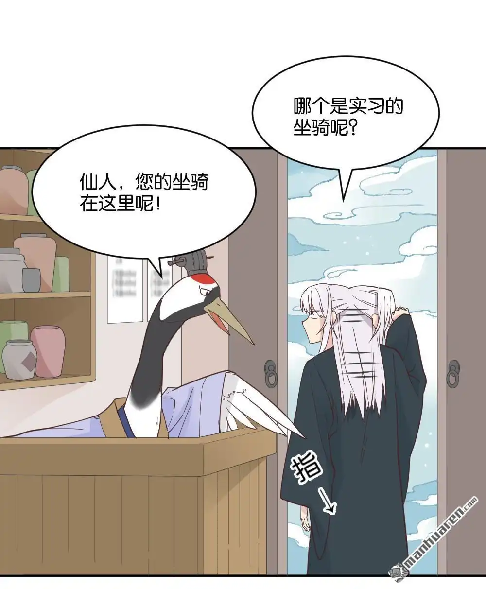 《月老不准我恋爱》第17回 弦月回天庭2 第28页