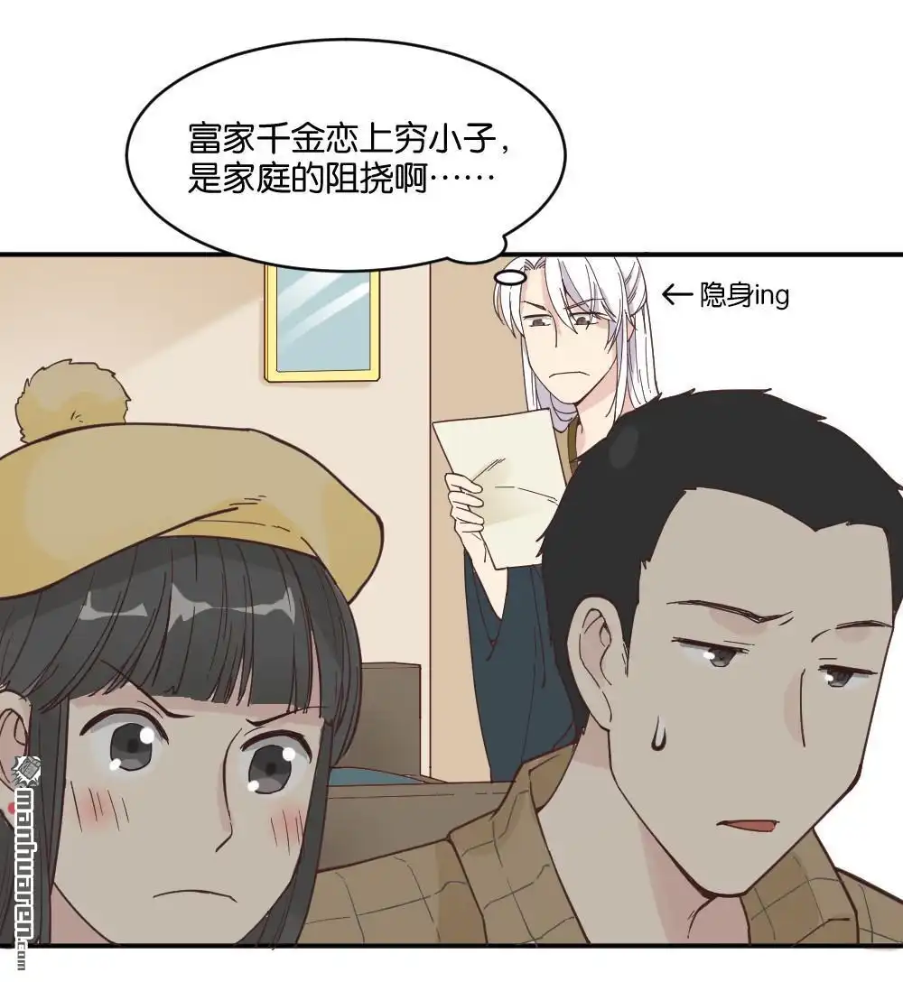《月老不准我恋爱》第17回 弦月回天庭2 第59页