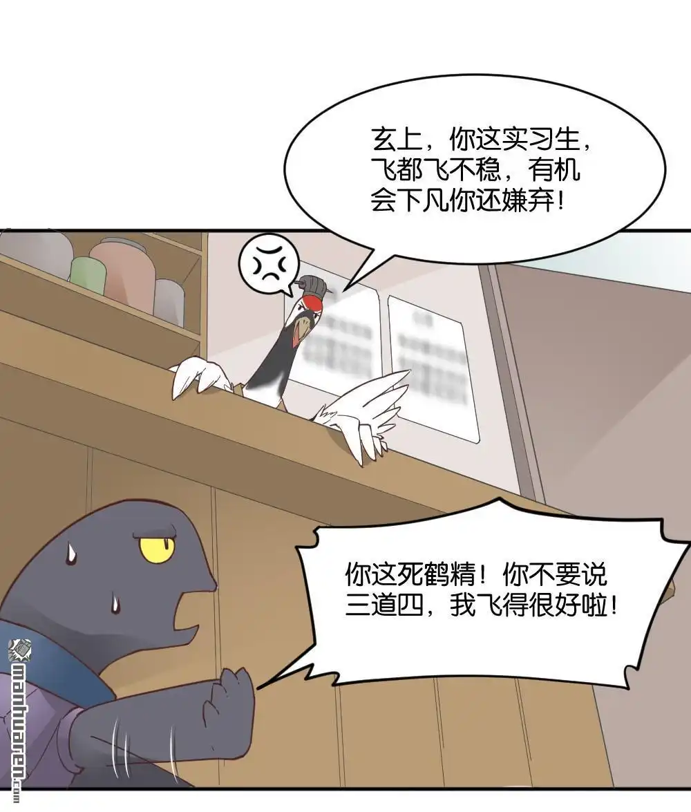 《月老不准我恋爱》第17回 弦月回天庭2 第32页