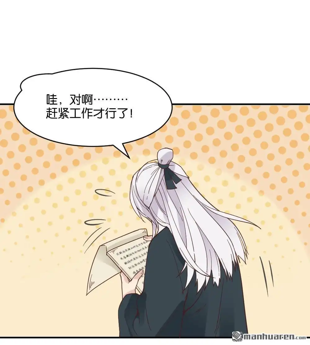 《月老不准我恋爱》第17回 弦月回天庭2 第56页