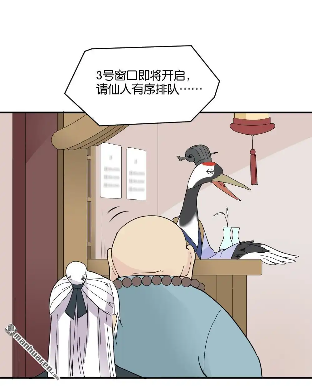 《月老不准我恋爱》第17回 弦月回天庭2 第12页