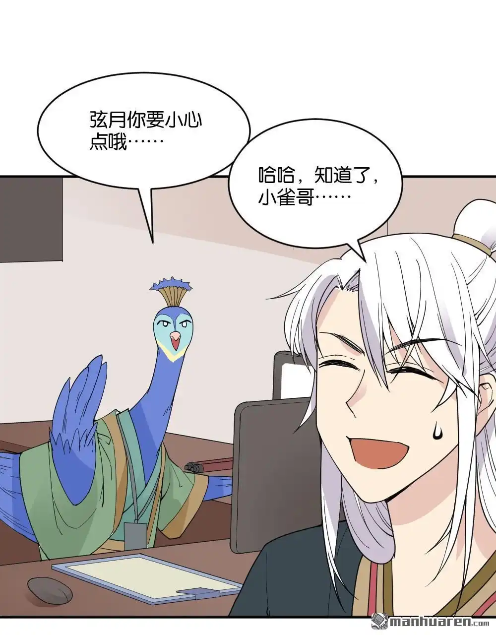 《月老不准我恋爱》第17回 弦月回天庭2 第6页