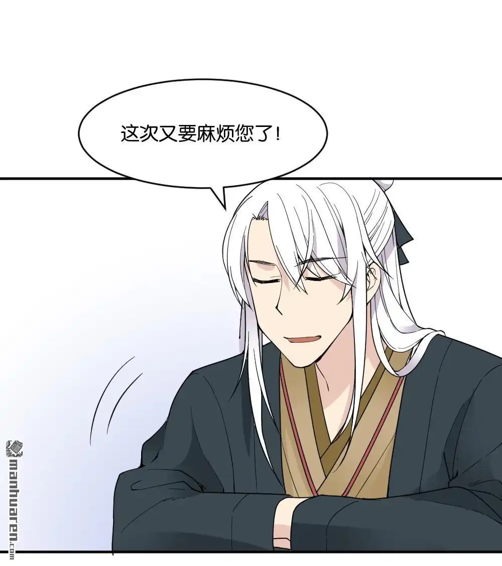 《月老不准我恋爱》第17回 弦月回天庭2 第3页