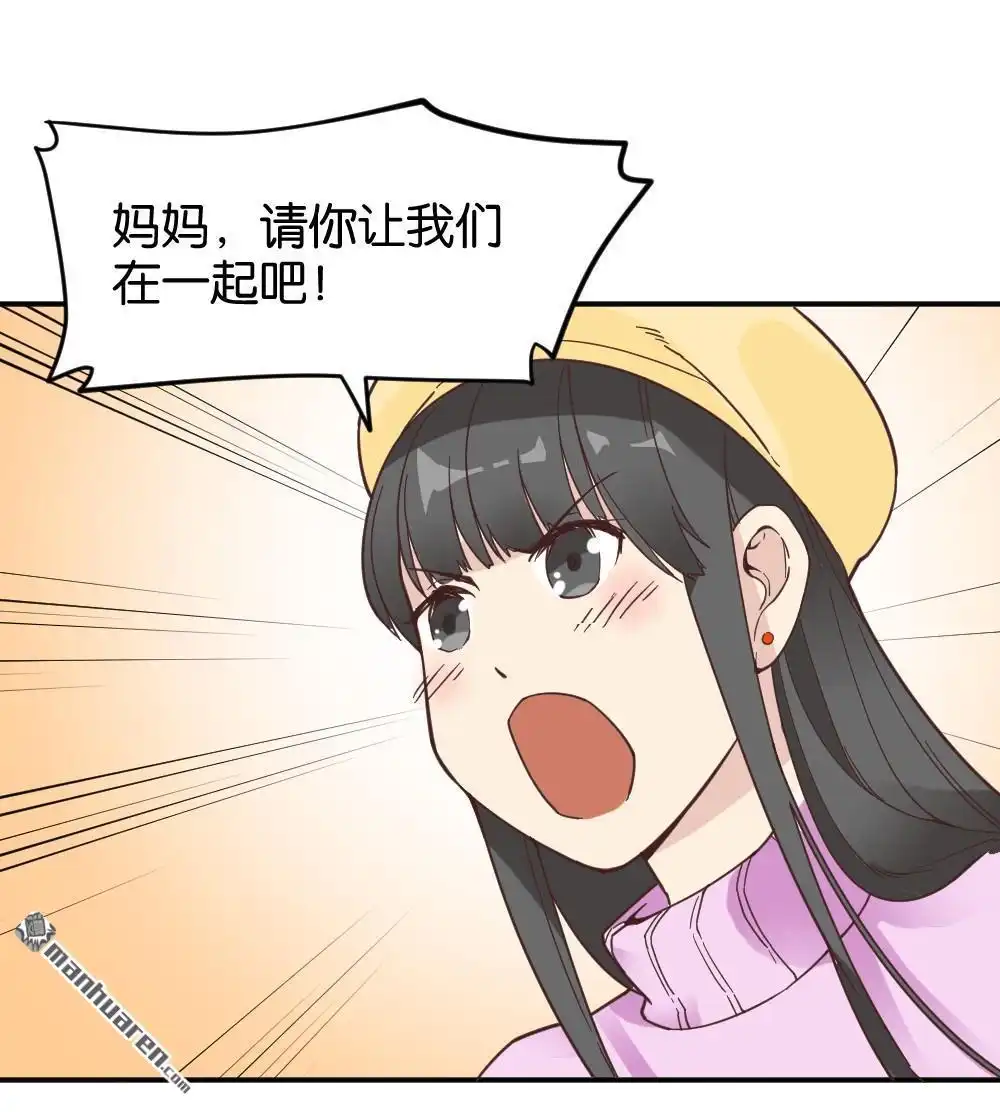 《月老不准我恋爱》第17回 弦月回天庭2 第60页