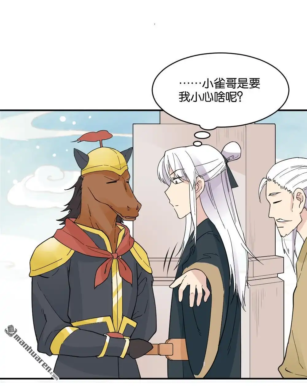 《月老不准我恋爱》第17回 弦月回天庭2 第8页