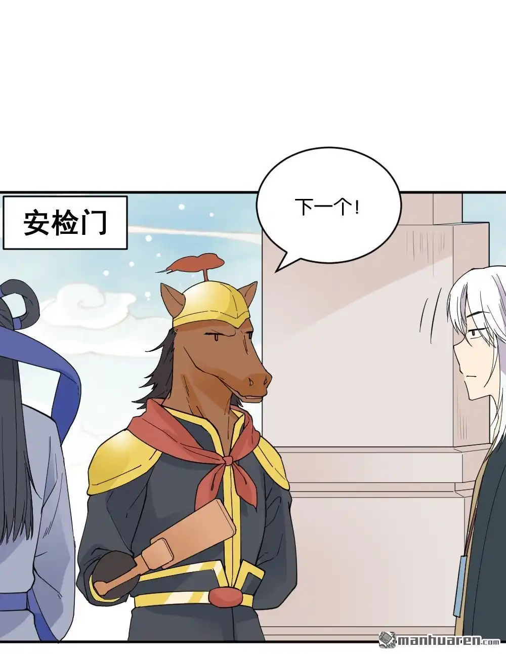 《月老不准我恋爱》第17回 弦月回天庭2 第7页