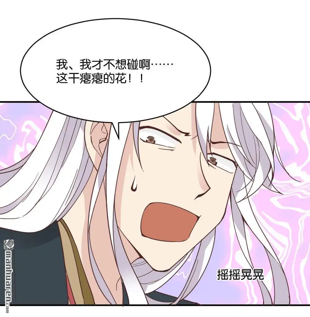 《月老不准我恋爱》第17回 弦月回天庭2 第42页
