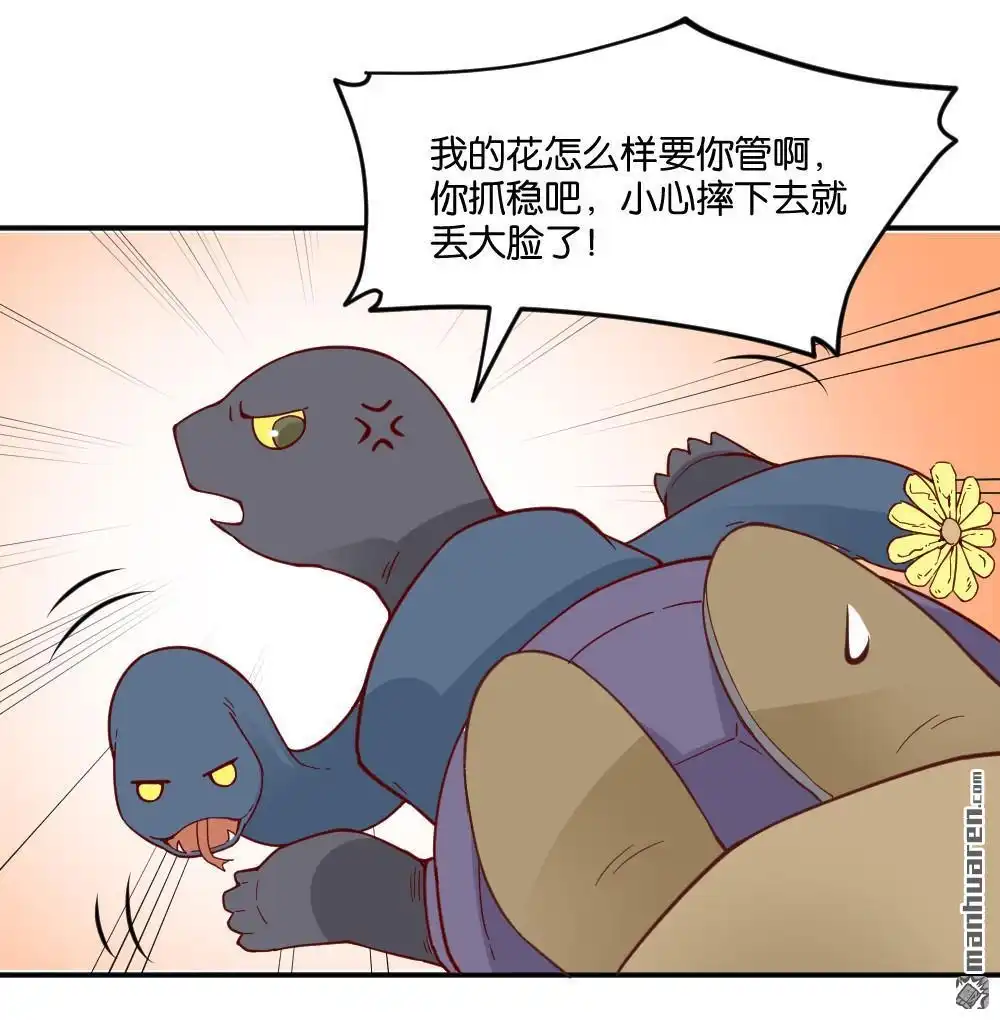 《月老不准我恋爱》第17回 弦月回天庭2 第43页