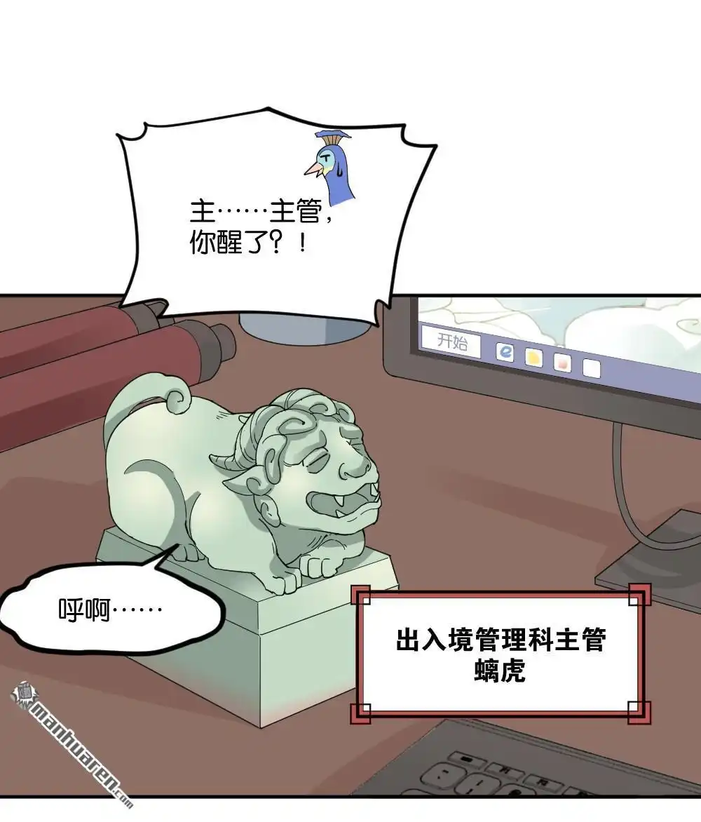 《月老不准我恋爱》第17回 弦月回天庭2 第1页