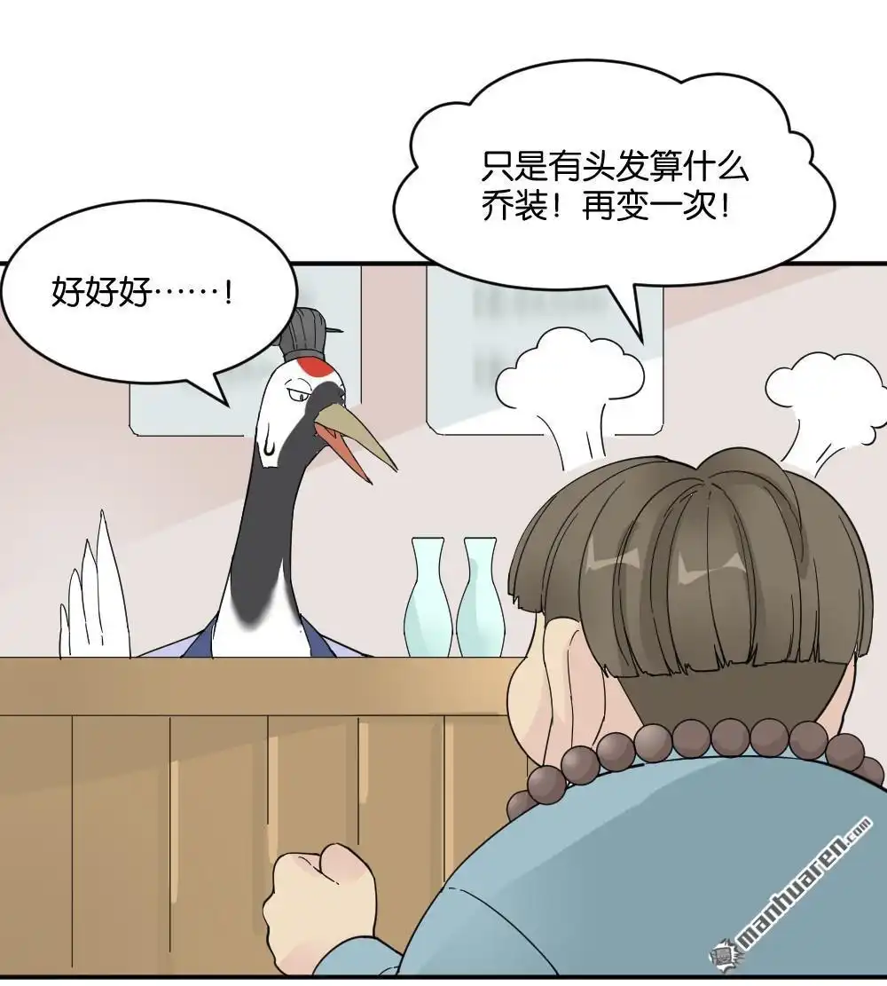 《月老不准我恋爱》第17回 弦月回天庭2 第17页