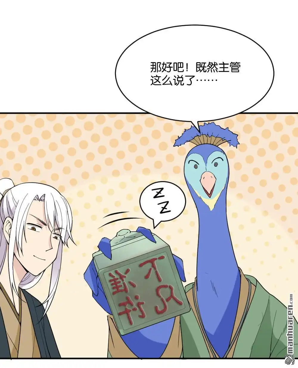 《月老不准我恋爱》第17回 弦月回天庭2 第4页