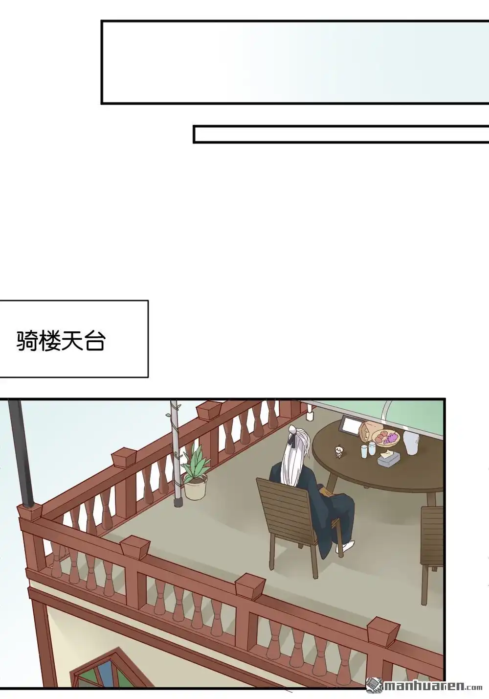 《月老不准我恋爱》第18回 弦月回天庭3 第20页