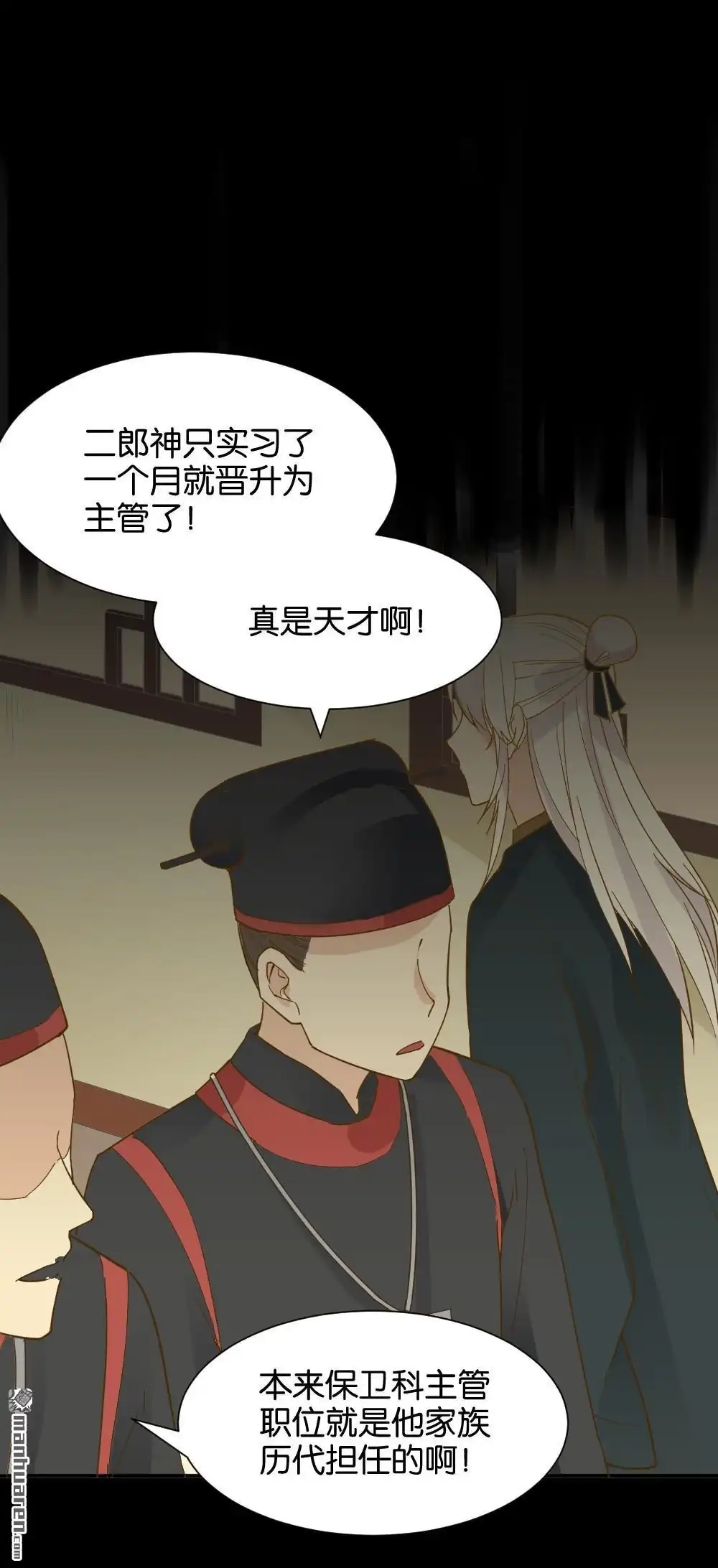 《月老不准我恋爱》第18回 弦月回天庭3 第68页