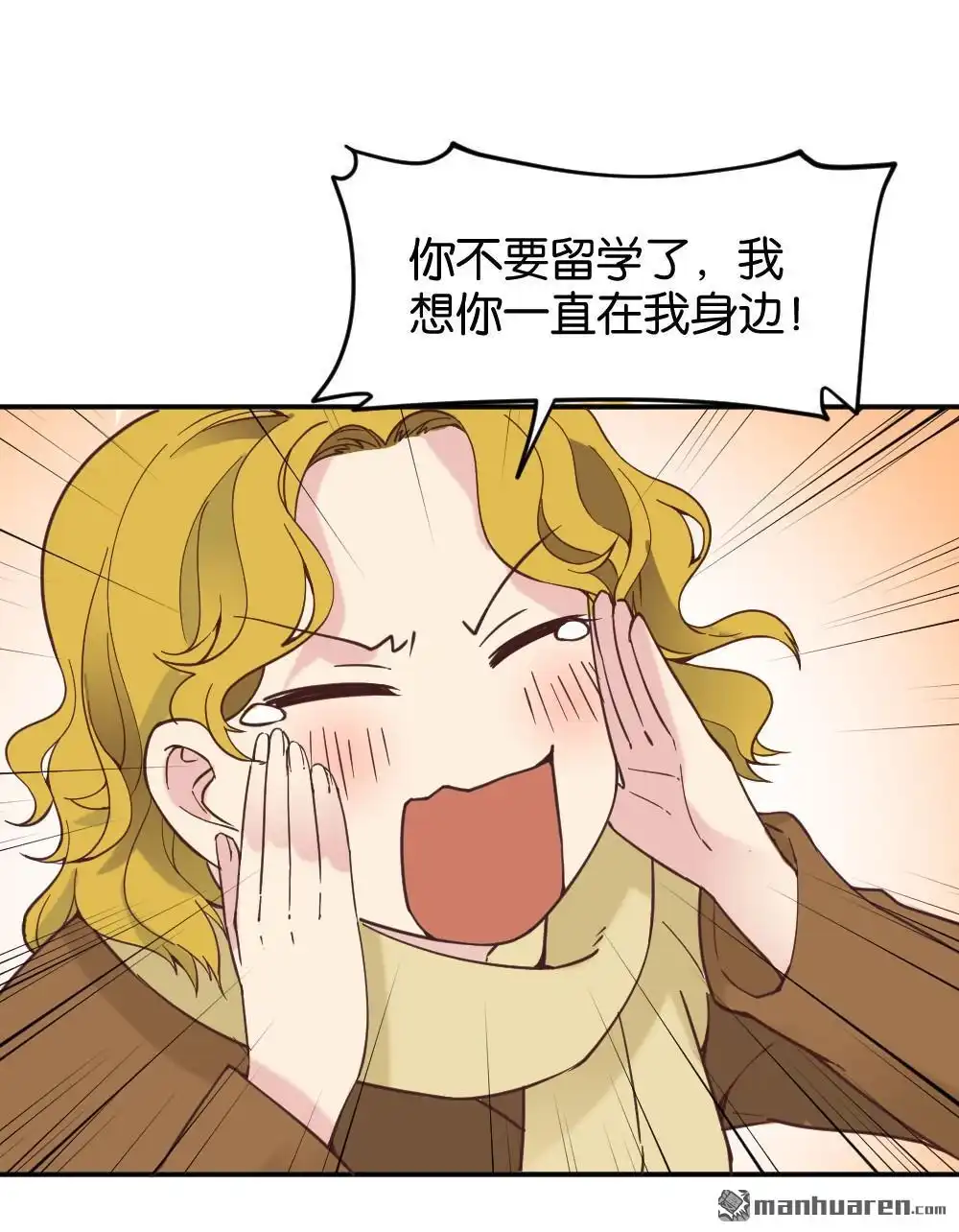 《月老不准我恋爱》第18回 弦月回天庭3 第12页
