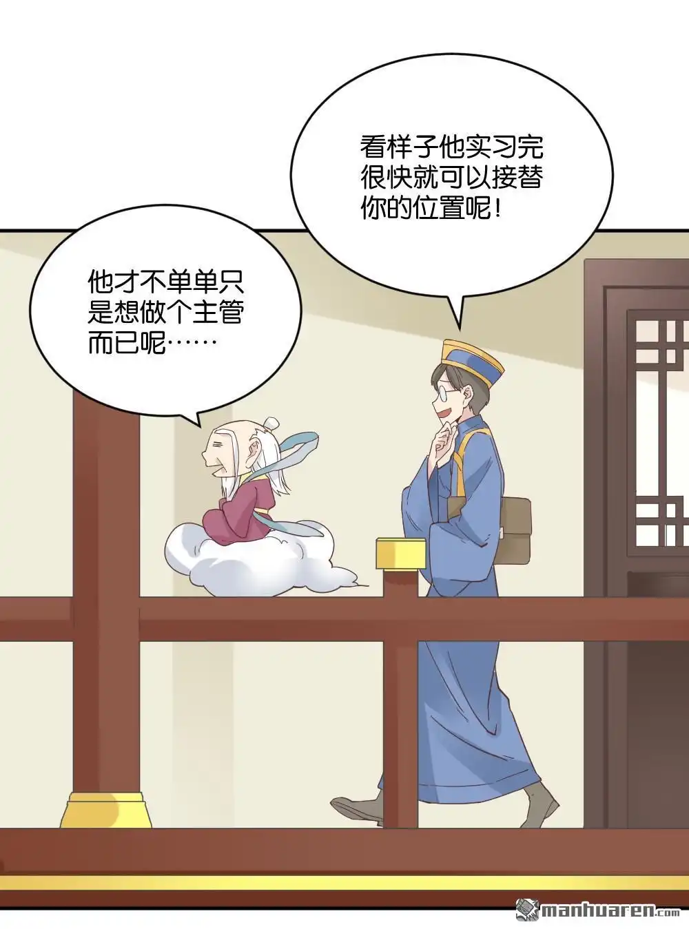 《月老不准我恋爱》第18回 弦月回天庭3 第47页
