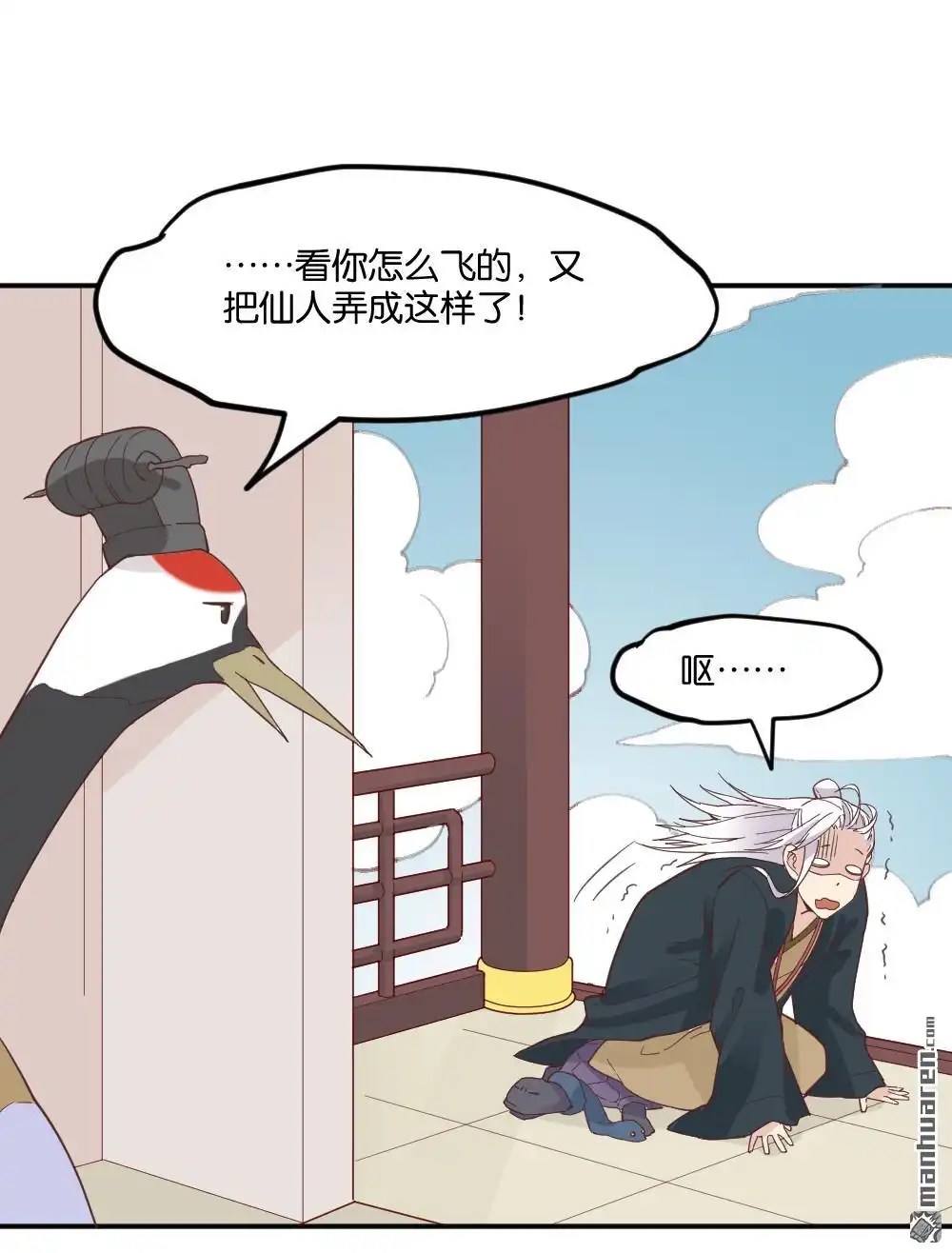 《月老不准我恋爱》第18回 弦月回天庭3 第30页