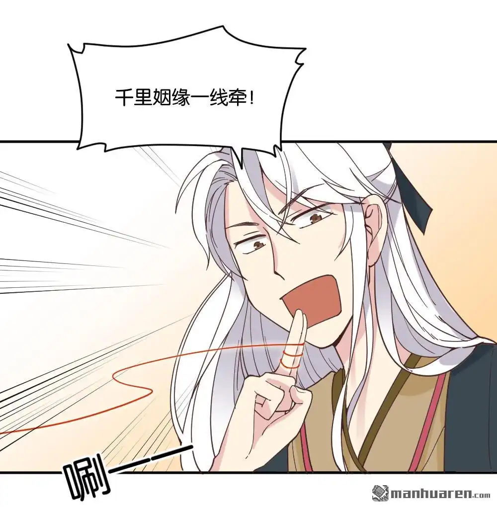 《月老不准我恋爱》第18回 弦月回天庭3 第1页