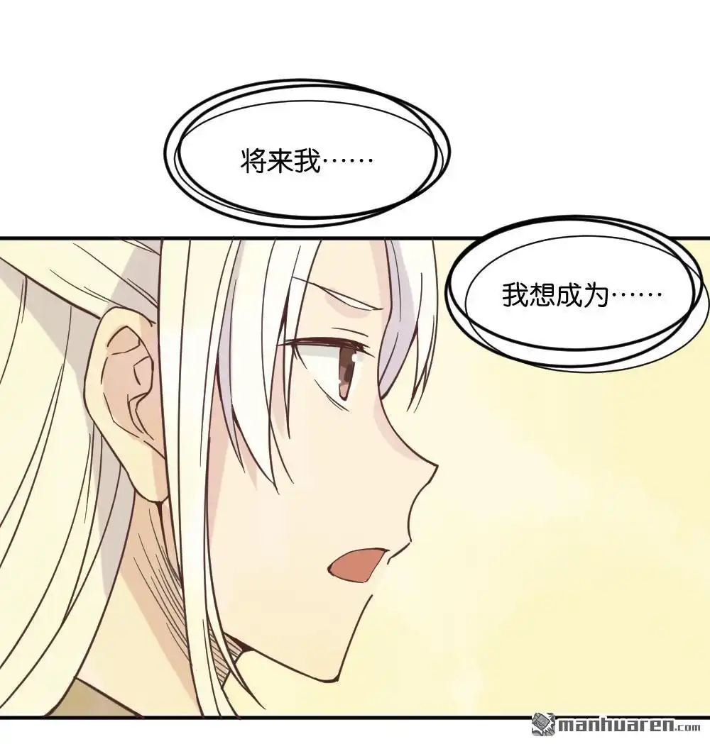 《月老不准我恋爱》第18回 弦月回天庭3 第49页